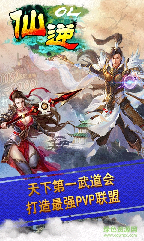 仙逆ol bt版 v1.02.00 安卓版 1