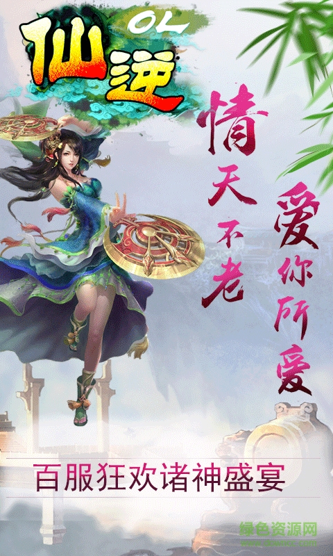 仙逆ol bt版 v1.02.00 安卓版 3