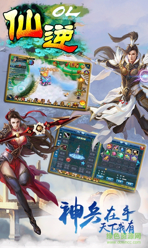 仙逆ol bt版 v1.02.00 安卓版 4