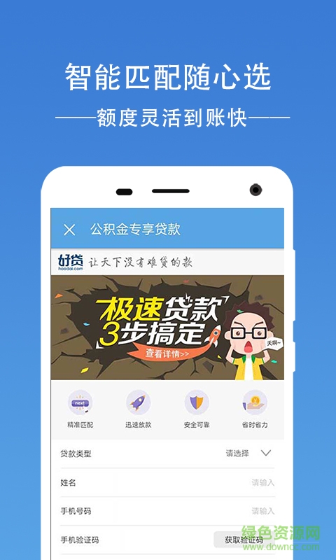 濟(jì)南公積金查詢 v1.9.5 安卓版 0