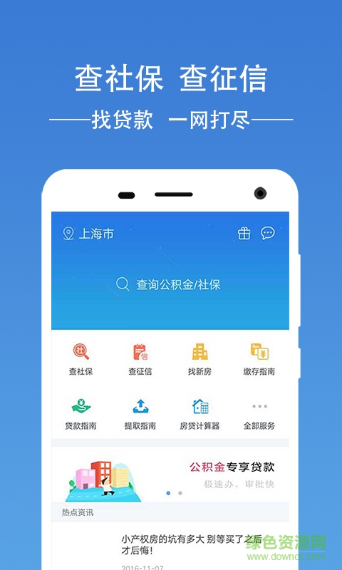 濟(jì)南公積金查詢 v1.9.5 安卓版 2