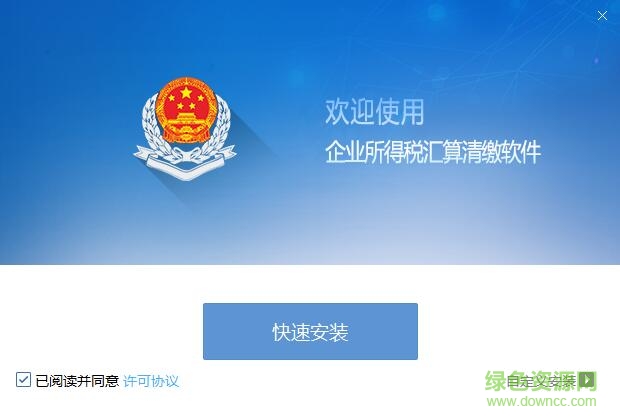 陜西地稅企業(yè)所得稅匯算清繳系統(tǒng) v1.0.039 官方版 0