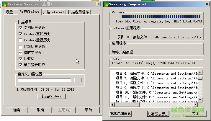History Sweeper(系統(tǒng)清理工具) v3.28 綠色中文版 2