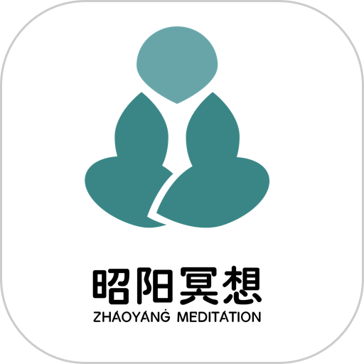 昭陽冥想手機版