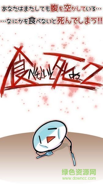 不吃就會死2漢化版