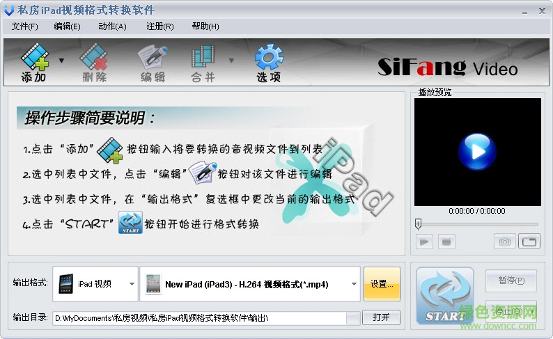 蘋果iPad視頻轉(zhuǎn)換器軟件 v2.10.416 官方版 0