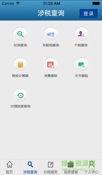 廣東地稅網(wǎng)上辦稅大廳 v1.0.0 安卓版 1
