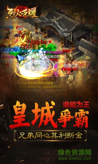 烈火榮耀騰訊手游 v2.1 安卓版 0