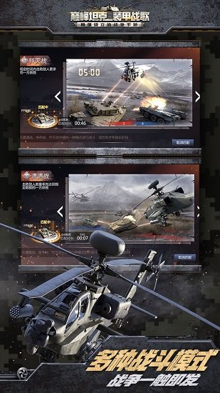 巔峰坦克官方電腦版下載