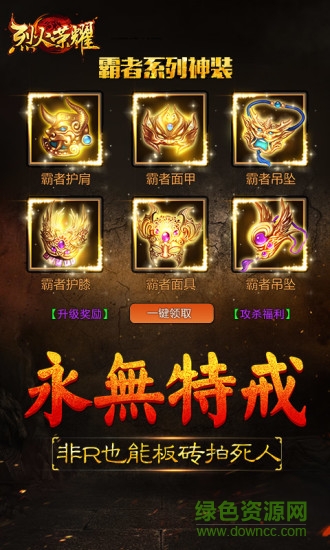 烈火榮耀騰訊手游 v2.1 安卓版 3