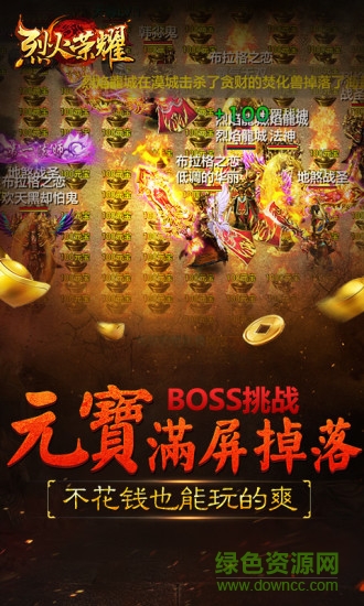 烈火榮耀騰訊手游 v2.1 安卓版 4