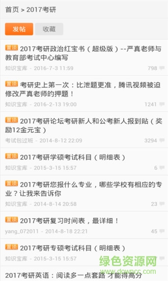 無憂考研社區(qū)手機版 v2.5.4 安卓版 1