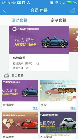 億車加手機(jī)客戶端 v1.0.0 安卓版 0