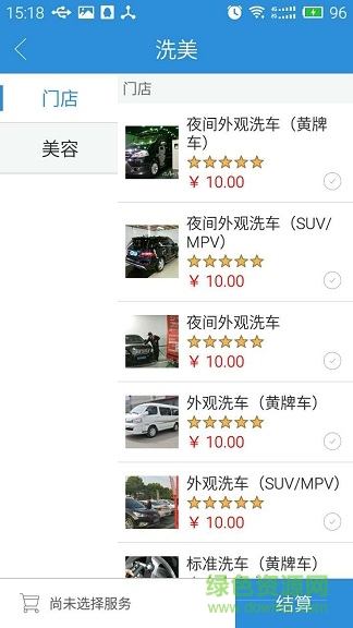 億車加手機(jī)客戶端 v1.0.0 安卓版 1