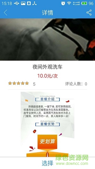 億車加手機(jī)客戶端 v1.0.0 安卓版 2