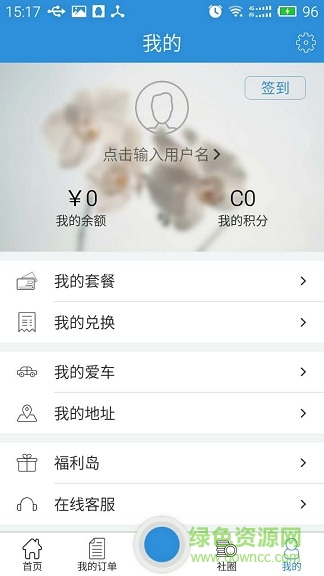 億車加手機(jī)客戶端 v1.0.0 安卓版 3