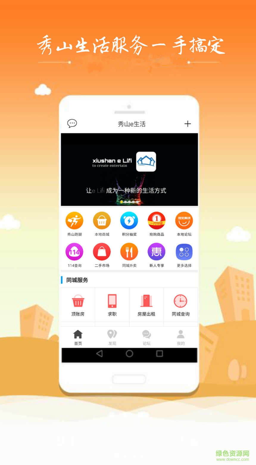 秀山e生活手機(jī)版 v3.2.2 安卓版 0