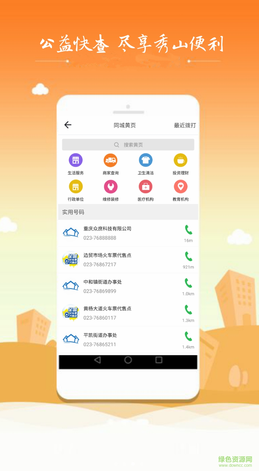 秀山e生活手機(jī)版 v3.2.2 安卓版 1
