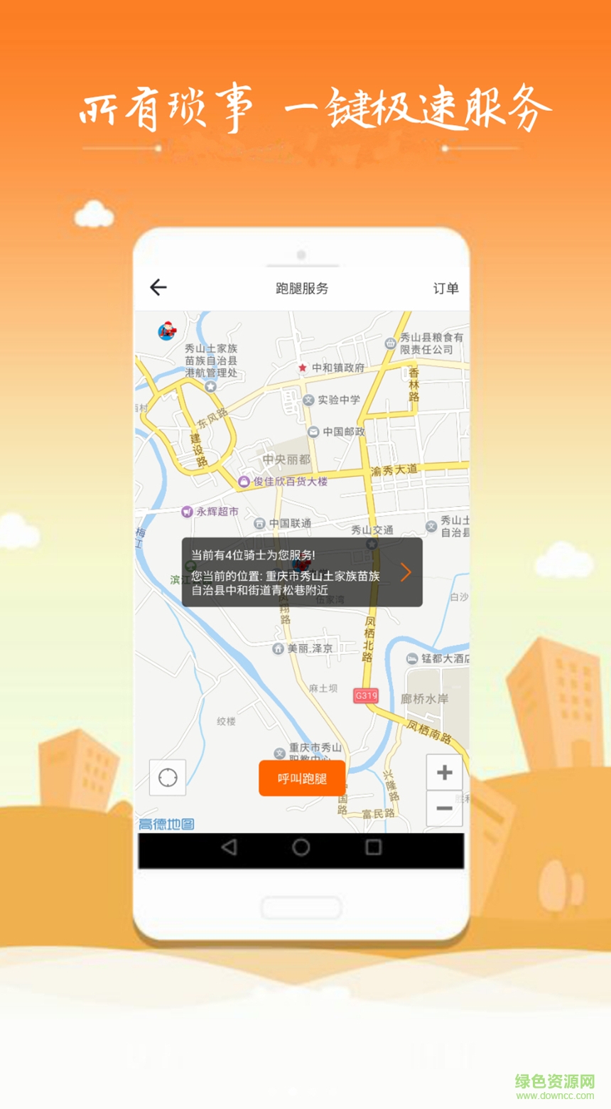 秀山e生活手機(jī)版 v3.2.2 安卓版 2