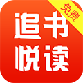 追書悅讀app免費(fèi)版
