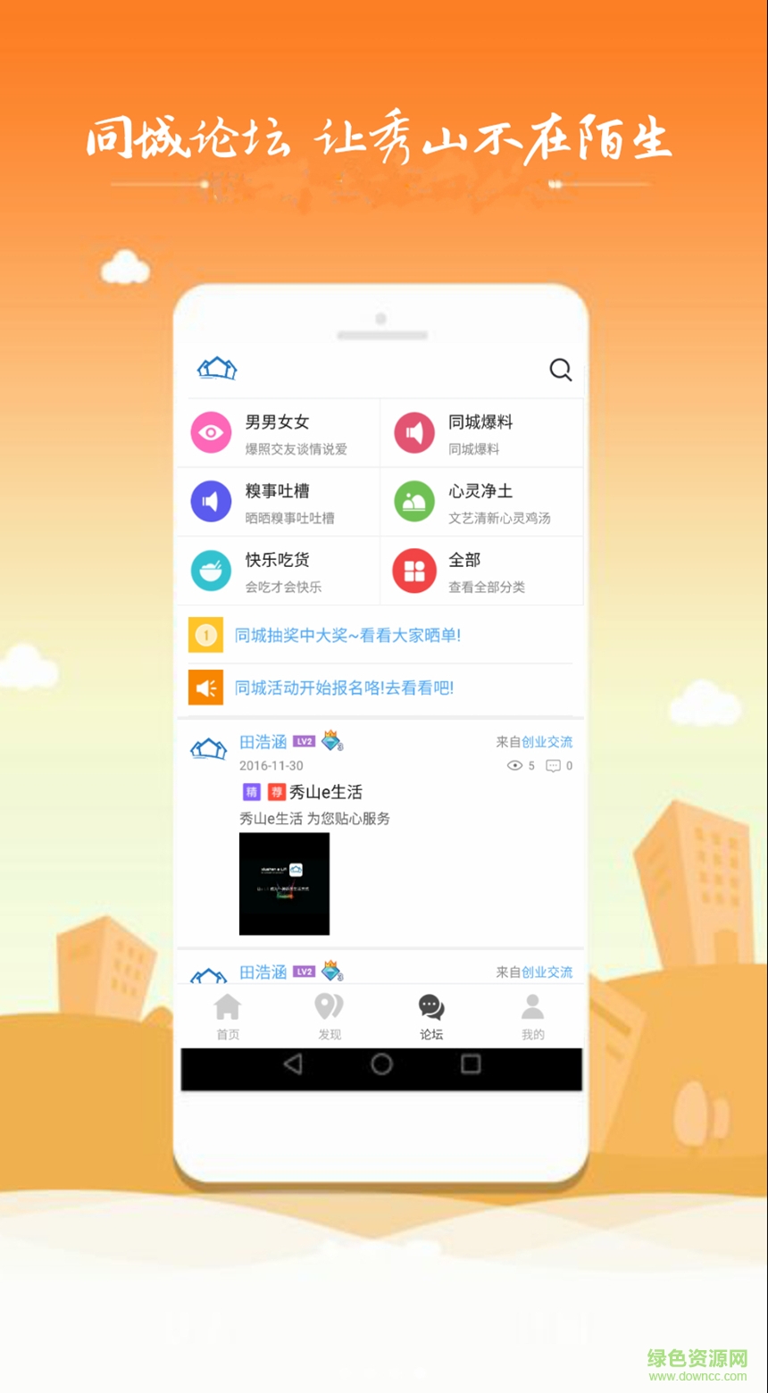 秀山e生活手機(jī)版 v3.2.2 安卓版 3