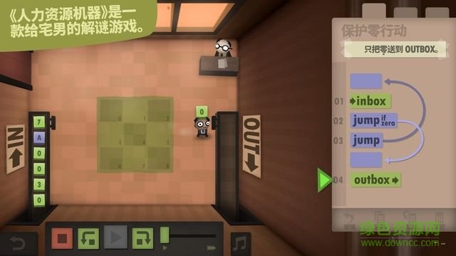 human resource machine(人力資源機(jī)器) v1.0.2 安卓版 0