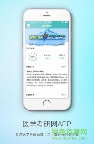 醫(yī)學(xué)考研網(wǎng)手機(jī)版 v1.0.0 官網(wǎng)安卓版 0