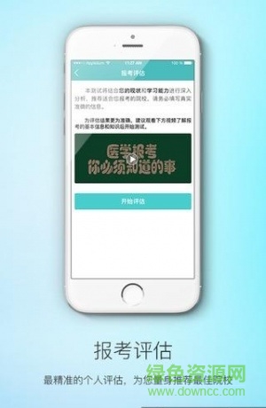 醫(yī)學(xué)考研網(wǎng)手機(jī)版 v1.0.0 官網(wǎng)安卓版 1