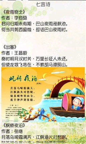 寶寶讀童詩 v1.2 安卓版 0