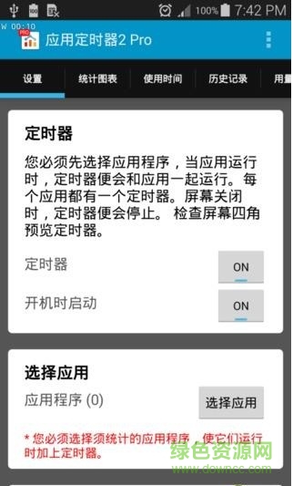 應(yīng)用定時器2pro手機(jī)版 v2.0.107 安卓版 0