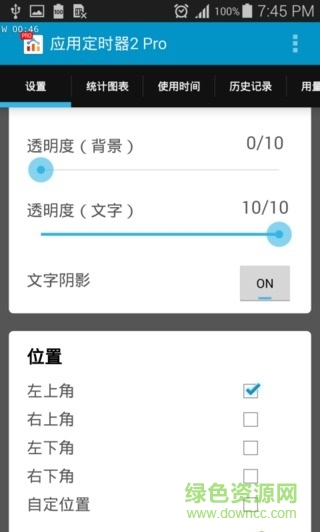 應(yīng)用定時器2pro手機(jī)版 v2.0.107 安卓版 3