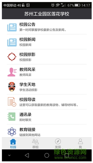 蓮花學(xué)校安卓版 蓮花學(xué)校手機(jī)版