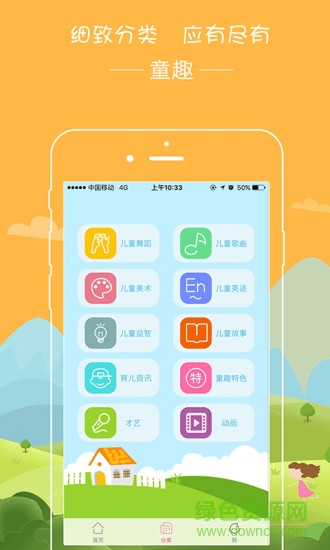 播視童趣手機版 v1.3.14 官方安卓最新版 0