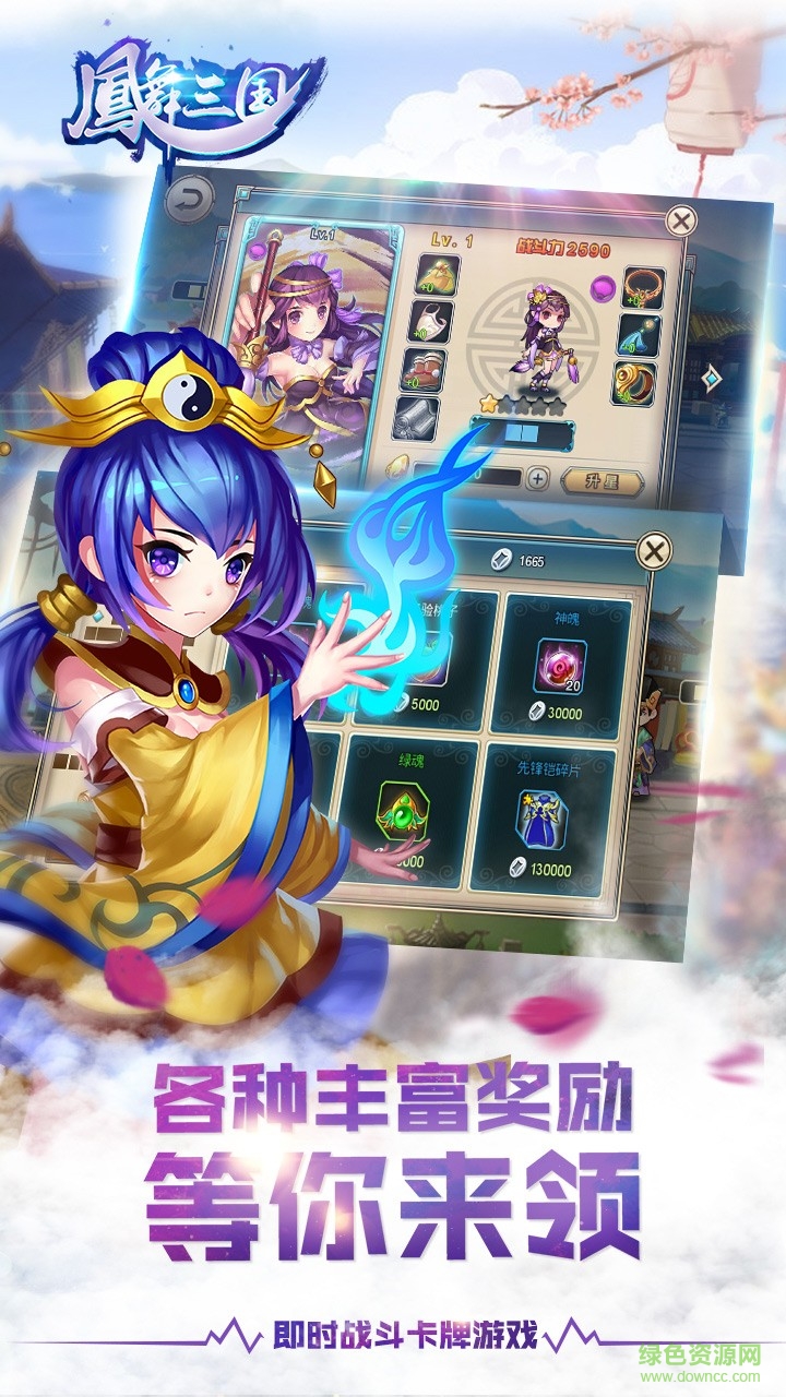 鳳舞三國(guó)內(nèi)購(gòu) v1.2.1 安卓無(wú)限金幣版 3