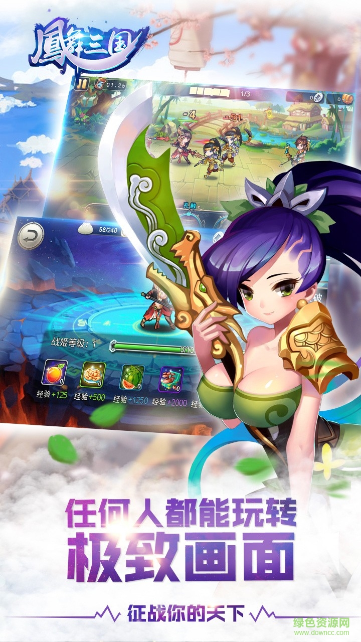 鳳舞三國(guó)內(nèi)購(gòu) v1.2.1 安卓無(wú)限金幣版 1