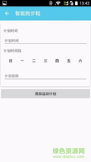 智能跑步鞋手機(jī)版 v1.0 官方安卓版 2