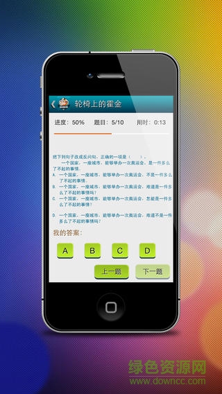 堂堂挑戰(zhàn)賽ipad客戶端 v1.0.6 官方ios越獄版 1