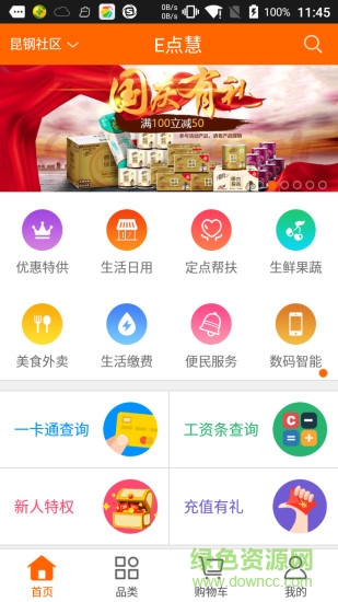 E點慧手機版 v2.2 安卓版 3