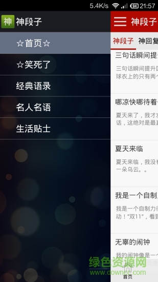 神段子手機版 v4.5.9 安卓版 1