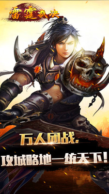 雷霆裁決手游 v1.9.0 安卓版 2