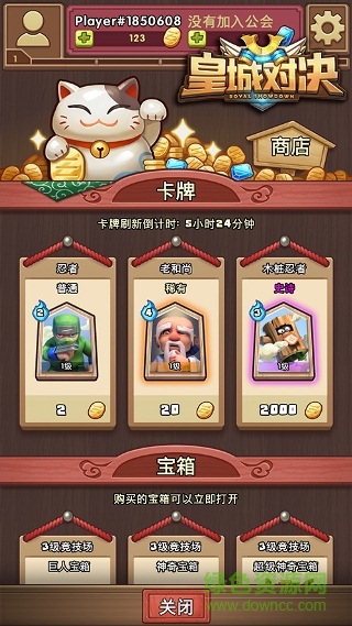 皇城對決 v1.0.0 安卓版 1