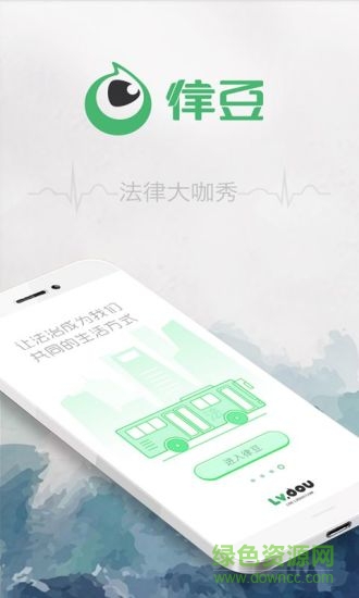 律豆直播(法律咨詢) v3.2.0 安卓版 3