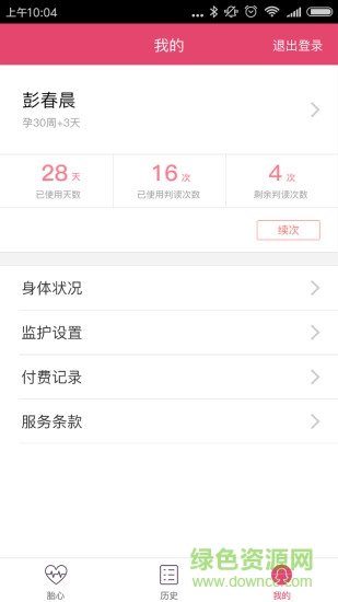易胎心(孕婦監(jiān)護(hù)) v1.0 安卓版 1