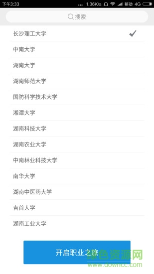 錦成云就業(yè) v1.0.0.0 安卓版 0