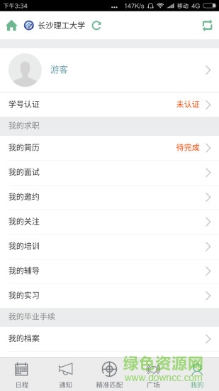 錦成云就業(yè) v1.0.0.0 安卓版 2