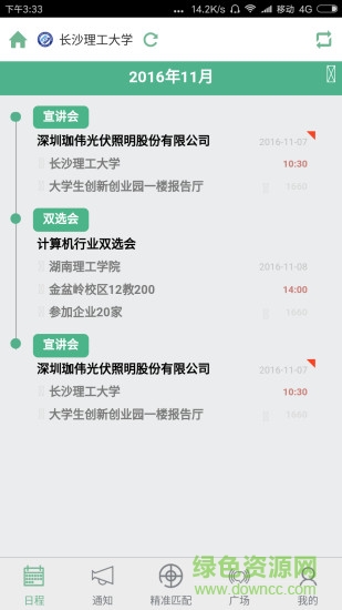 錦成云就業(yè) v1.0.0.0 安卓版 1