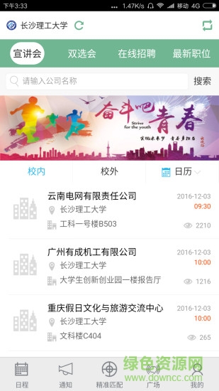 錦成云就業(yè) v1.0.0.0 安卓版 3