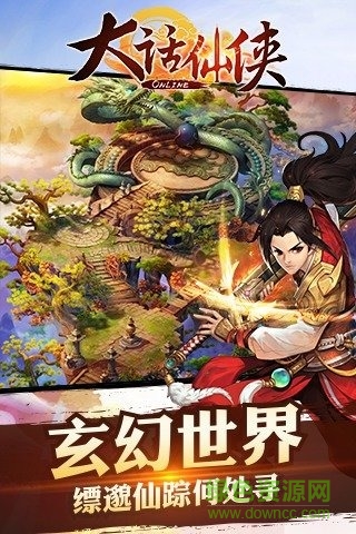 九游大話仙俠手游 v1.0.19 安卓版 0