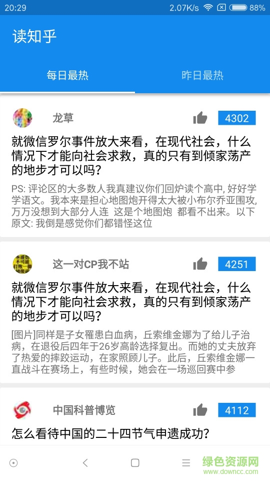 讀知乎 v1.2 安卓版 0