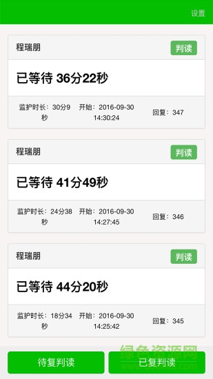 易胎心醫(yī)生版 v1.0 安卓版 3